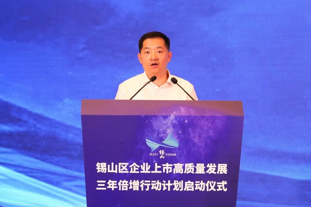 錫山區(qū)企業(yè)上市高質(zhì)量發(fā)展三年倍增行動計劃新聞發(fā)布會