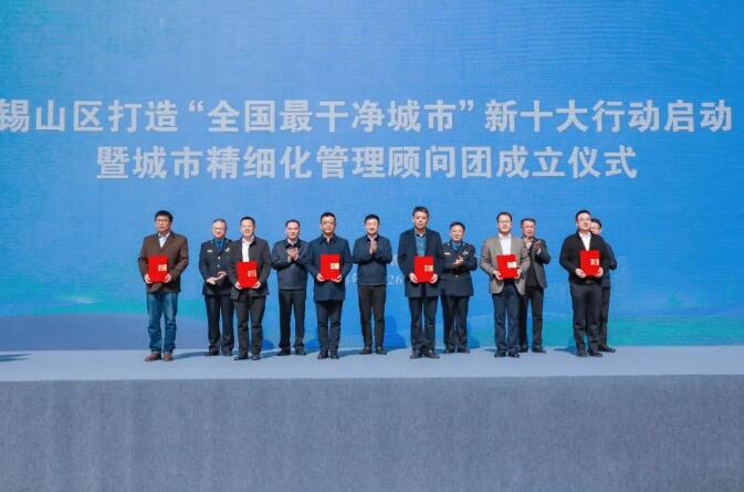 錫山區(qū)打造“全國(guó)最干凈城市”新十大行動(dòng)啟動(dòng)新聞發(fā)布會(huì)