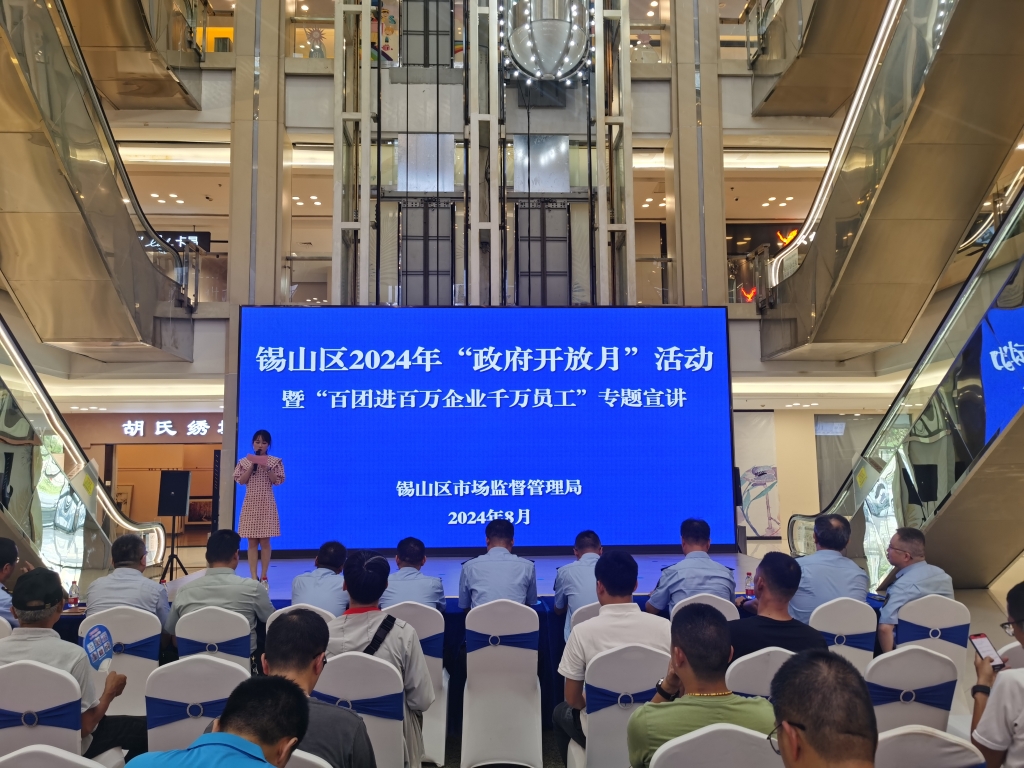 區(qū)市場監(jiān)管局開展“政府開放月”系列活動