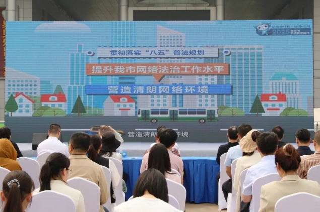 2025年錫山區(qū)網(wǎng)絡普法活動啟動儀式
