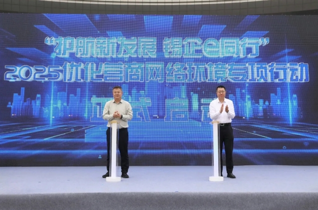 2025年錫山區(qū)網(wǎng)絡普法活動啟動儀式
